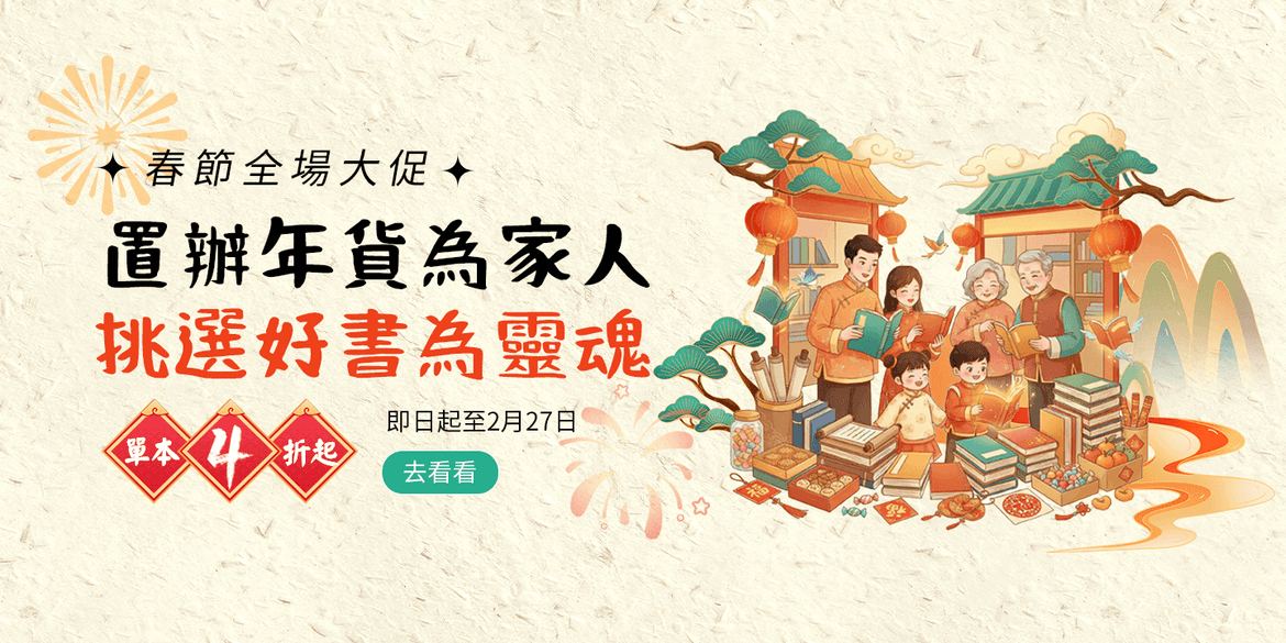 春节全场大促·备年货期