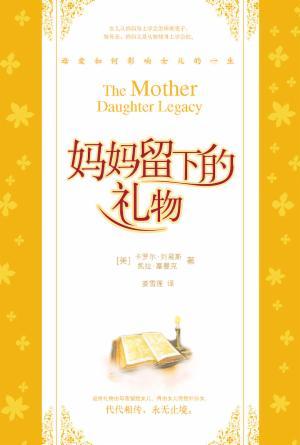 妈妈留下的礼物(简)